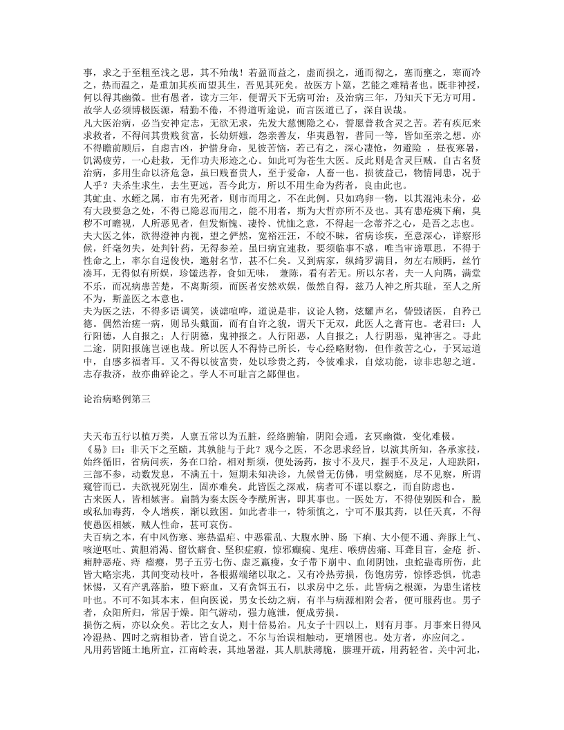 备急千金要方.txt 第2页