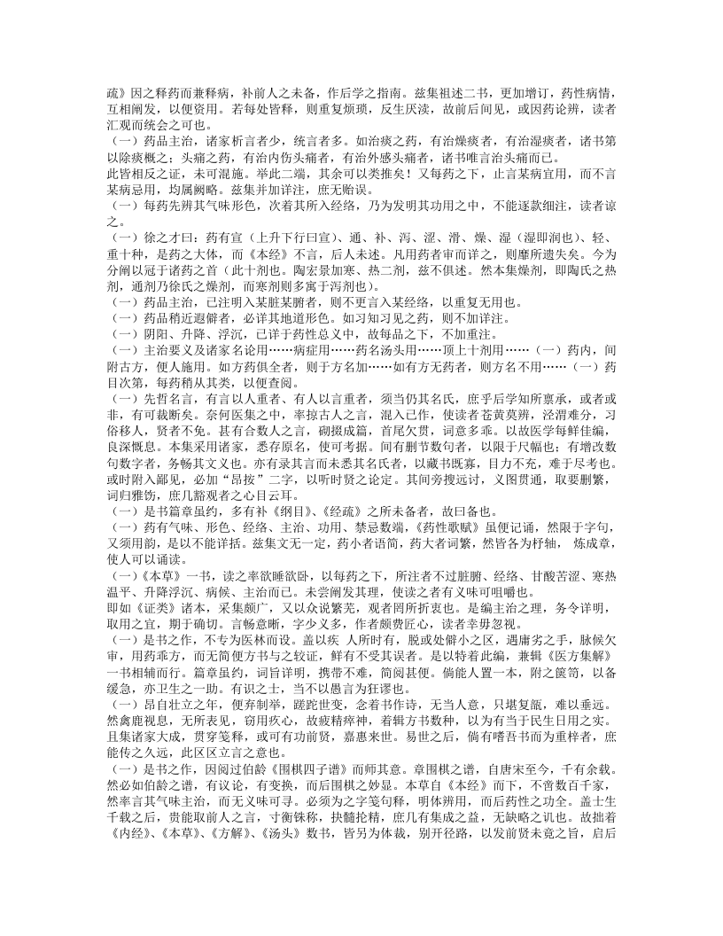 本草备要.txt 第3页