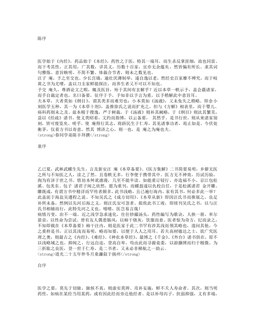 本草备要.txt 第1页