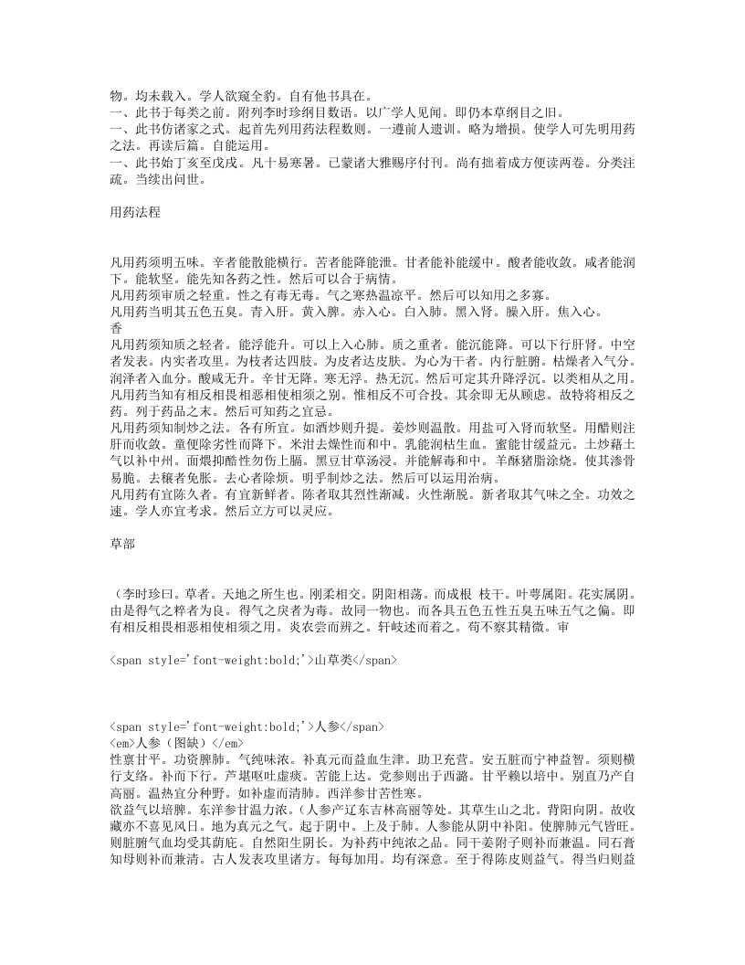 本草便读.txt 第3页