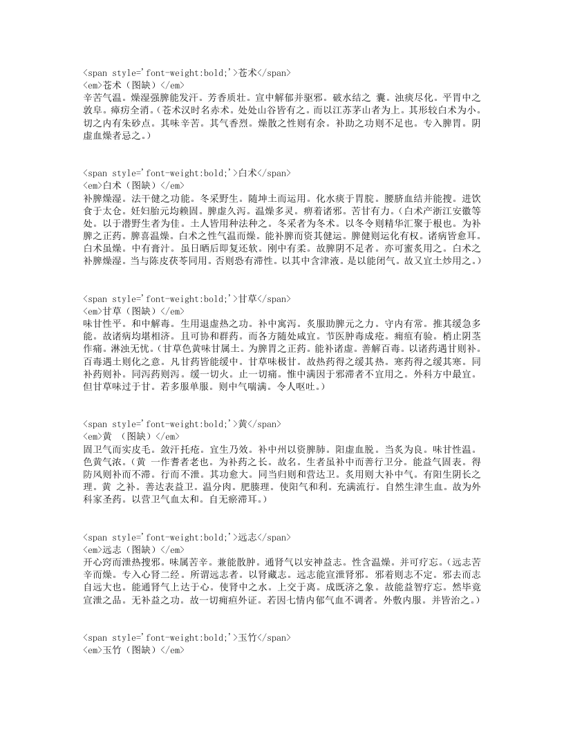 本草便读.txt 第5页