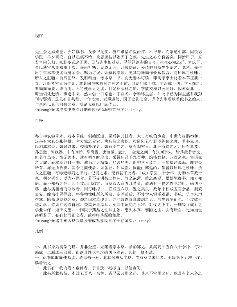 本草便读.txt 第2页