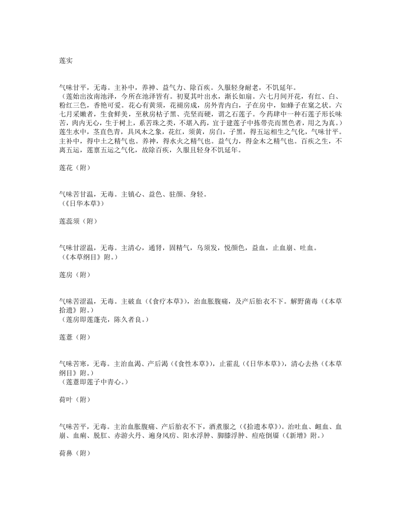 本草崇原.txt 第5页