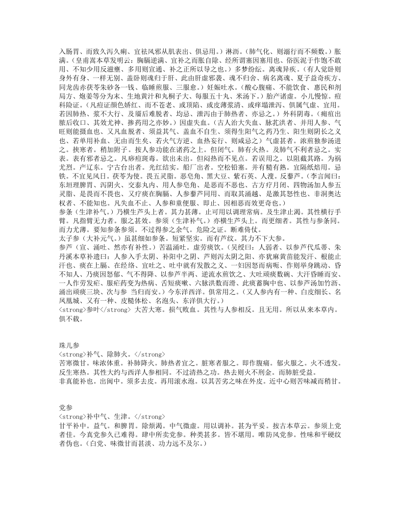 本草从新.txt 第5页