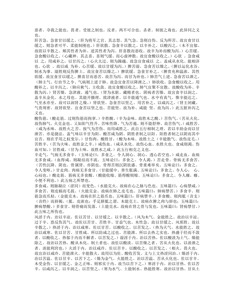 本草从新.txt 第3页