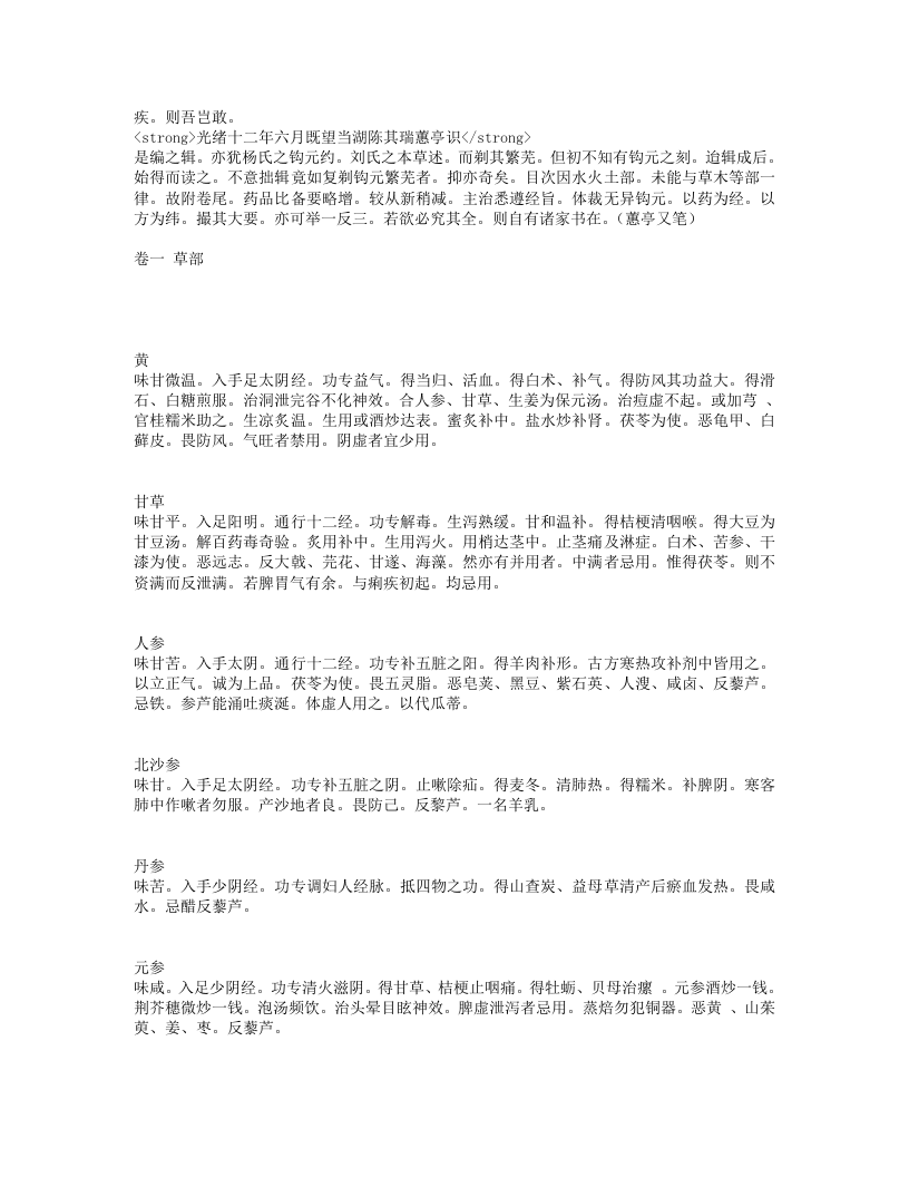 本草撮要.txt 第2页