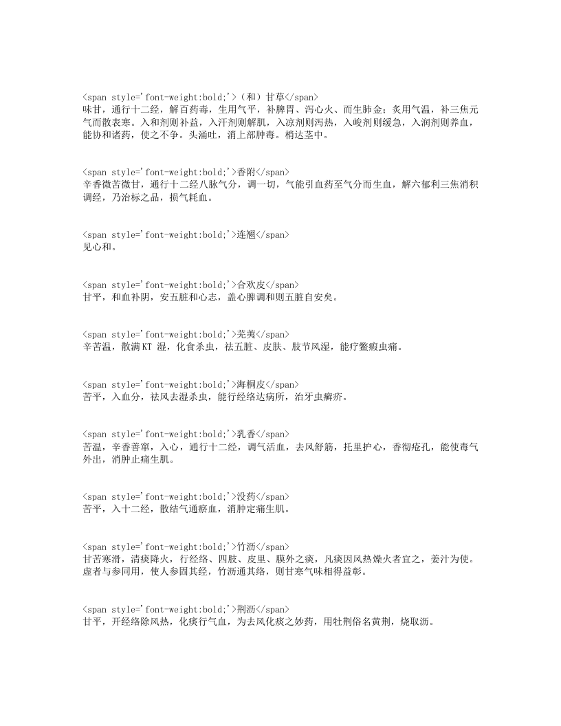 本草分经.txt 第4页