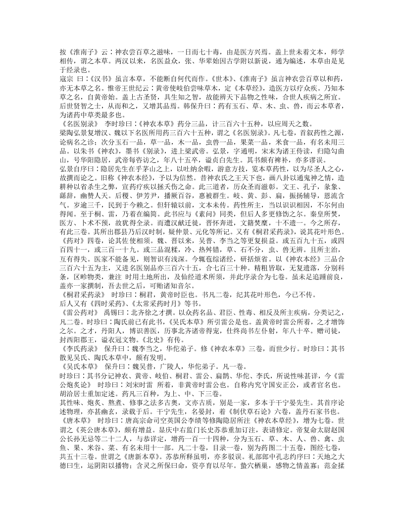 本草纲目.txt 第3页