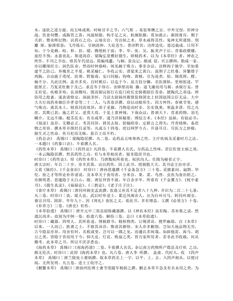 本草纲目.txt 第4页