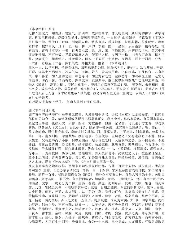 本草纲目.txt 第1页