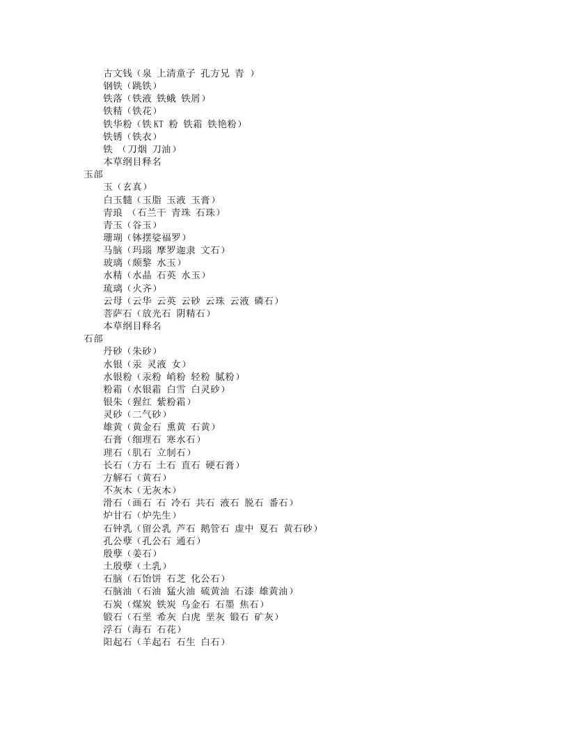 本草纲目别名录.txt 第2页