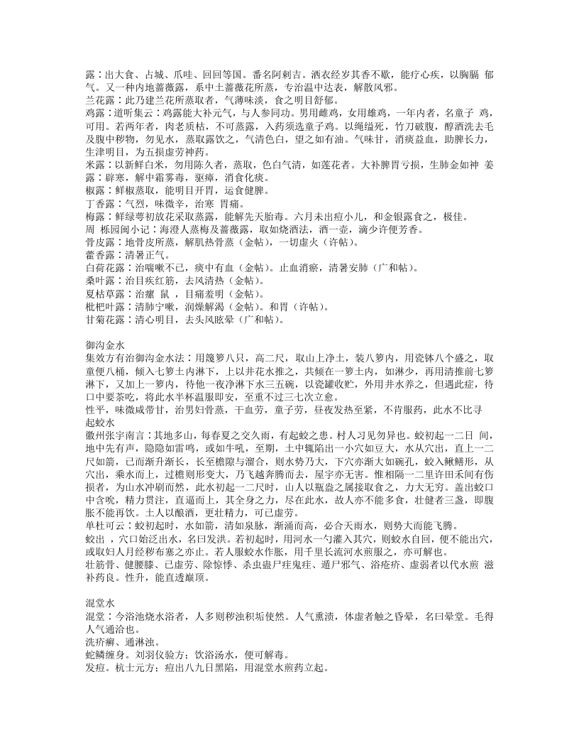 本草纲目拾遗.txt 第5页