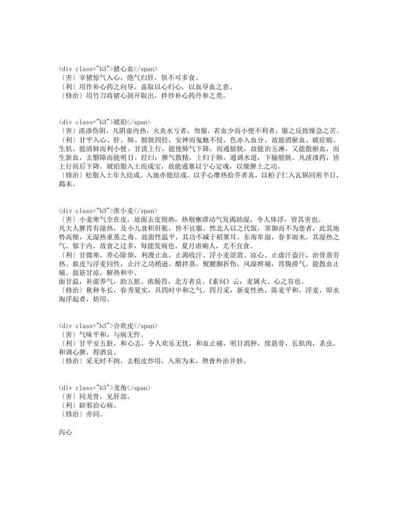 本草害利.txt 第4页