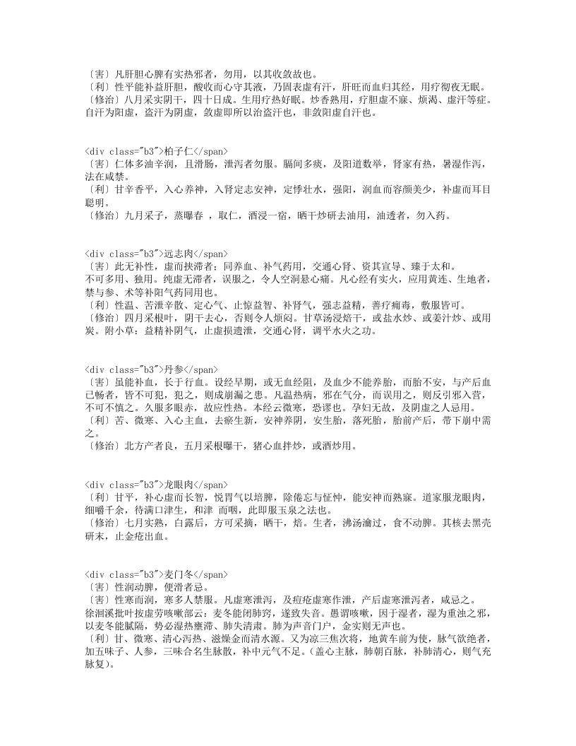 本草害利.txt 第2页