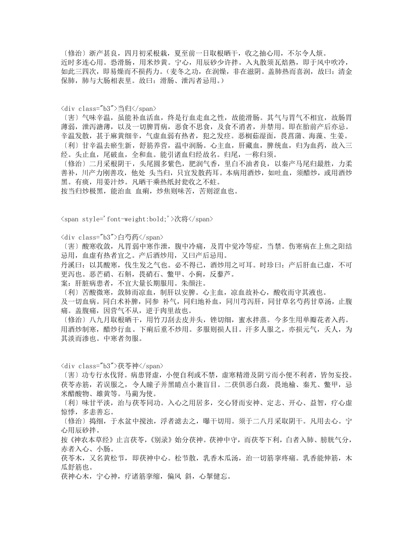 本草害利.txt 第3页