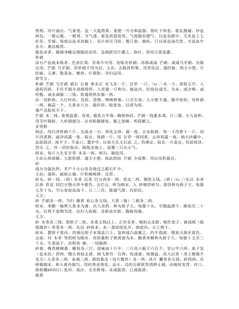 本草简要方.txt 第5页