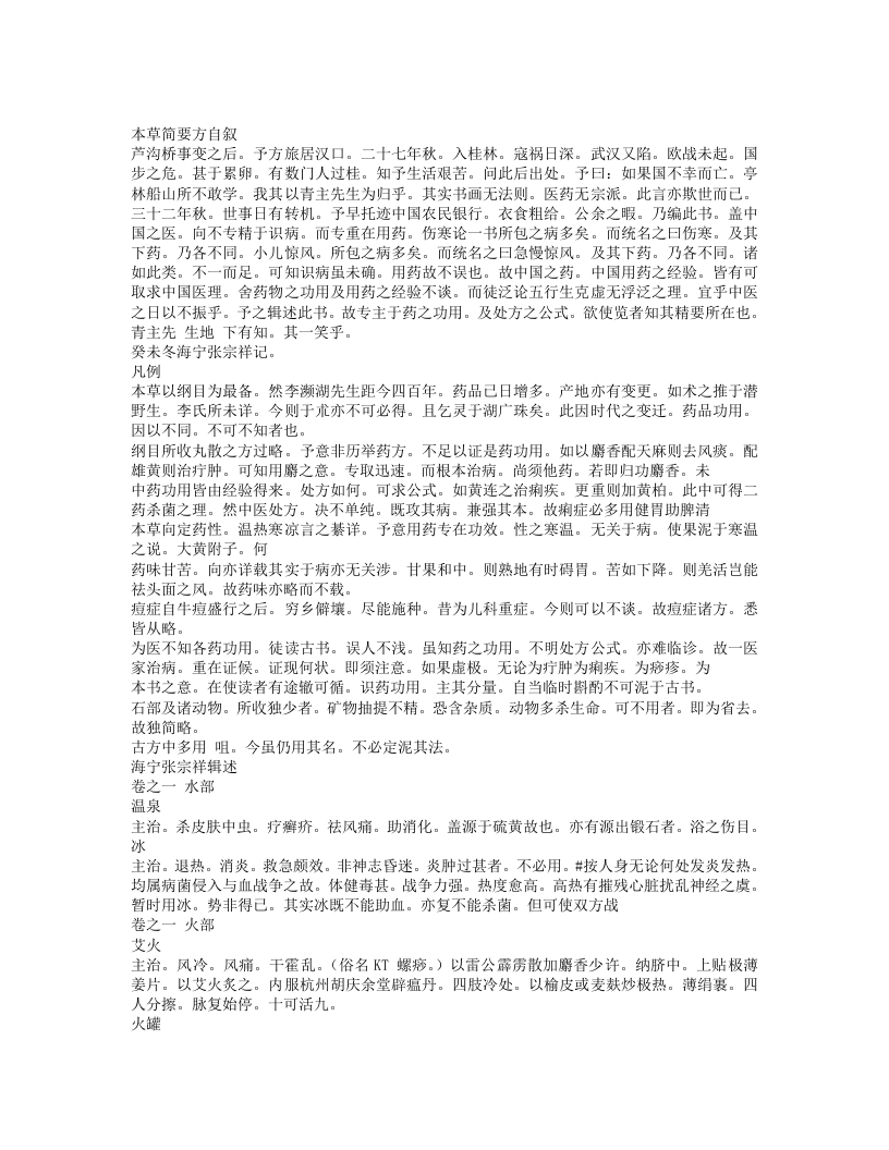 本草简要方.txt 第1页