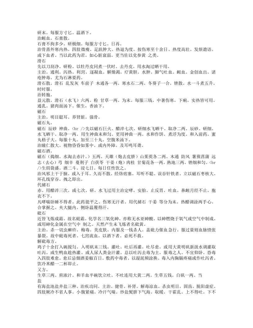 本草简要方.txt 第4页