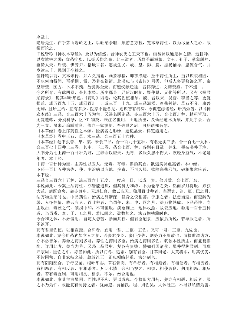 本草经集注.txt 第1页