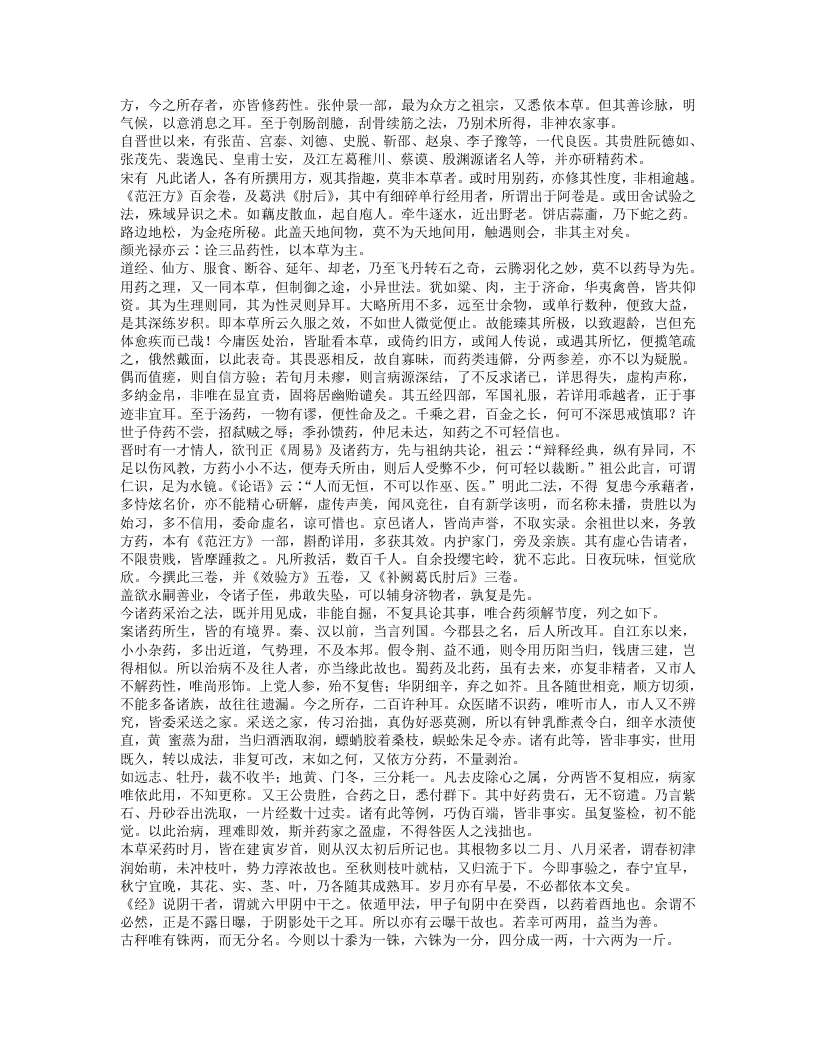 本草经集注.txt 第3页