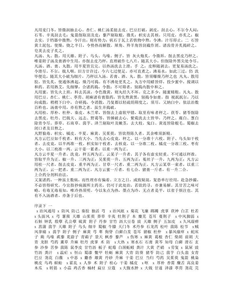 本草经集注.txt 第5页