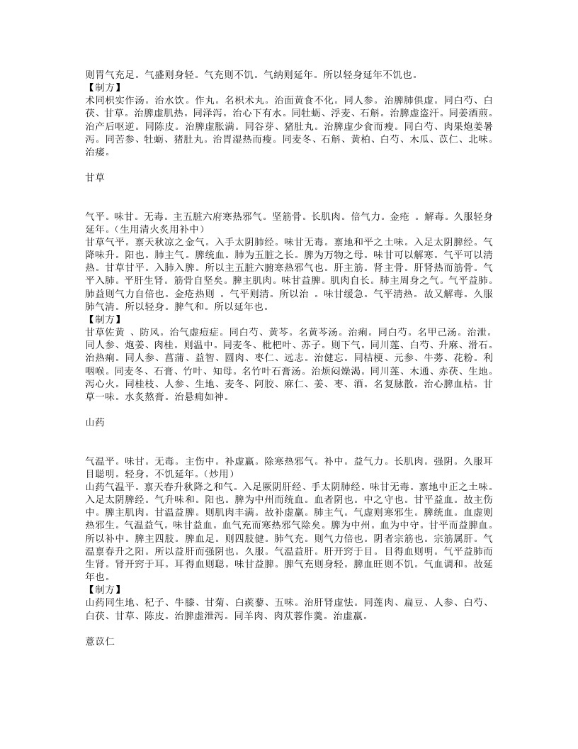本草经解.txt 第3页