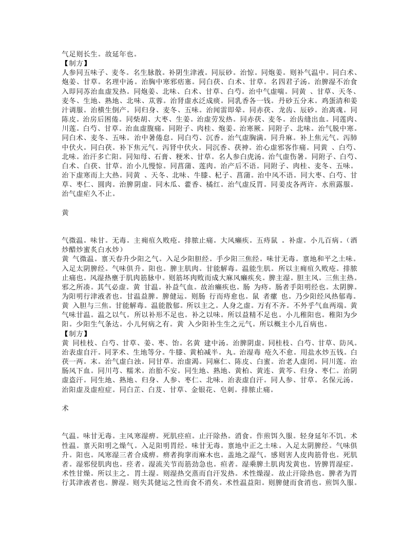 本草经解.txt 第2页