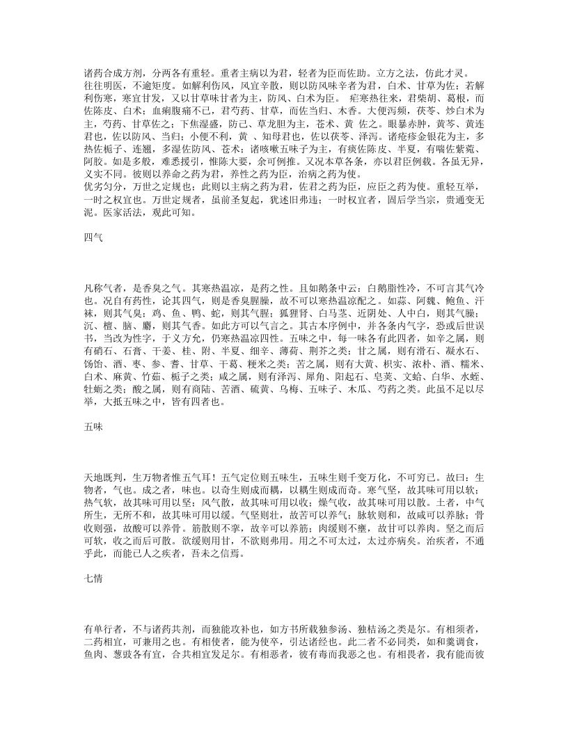 本草蒙筌.txt 第3页