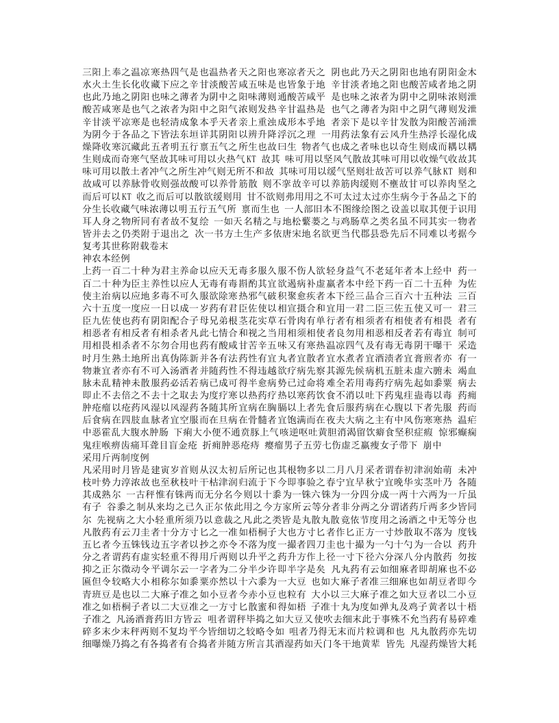 本草品汇精要.txt 第3页