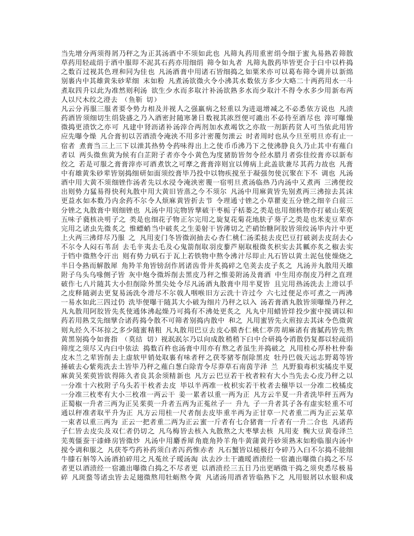 本草品汇精要.txt 第4页