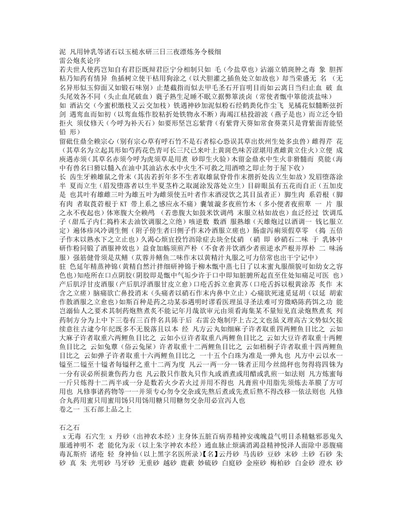 本草品汇精要.txt 第5页