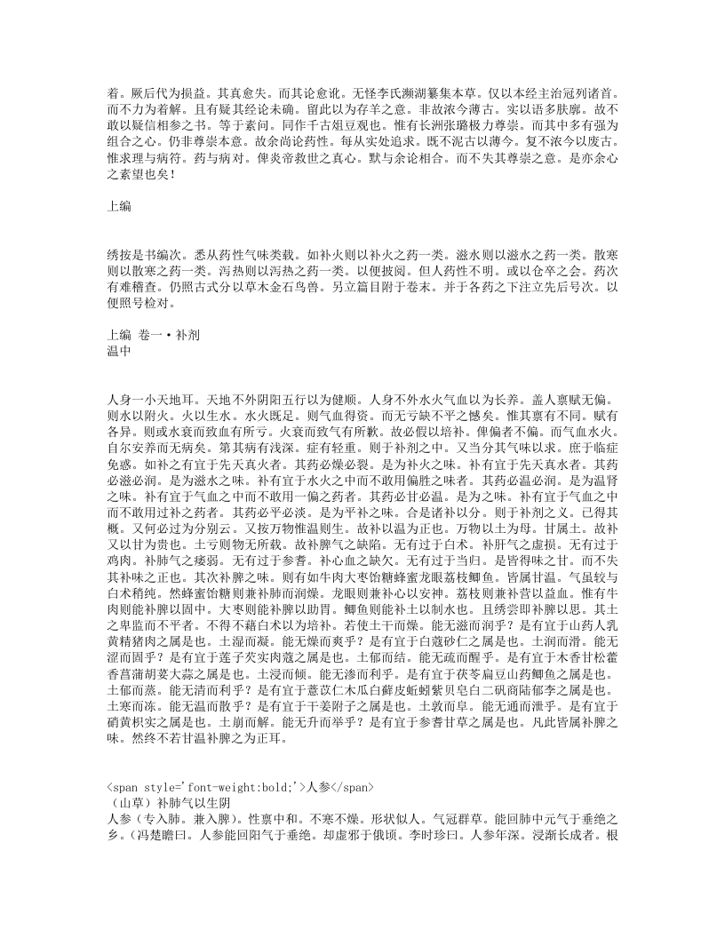 本草求真.txt 第2页