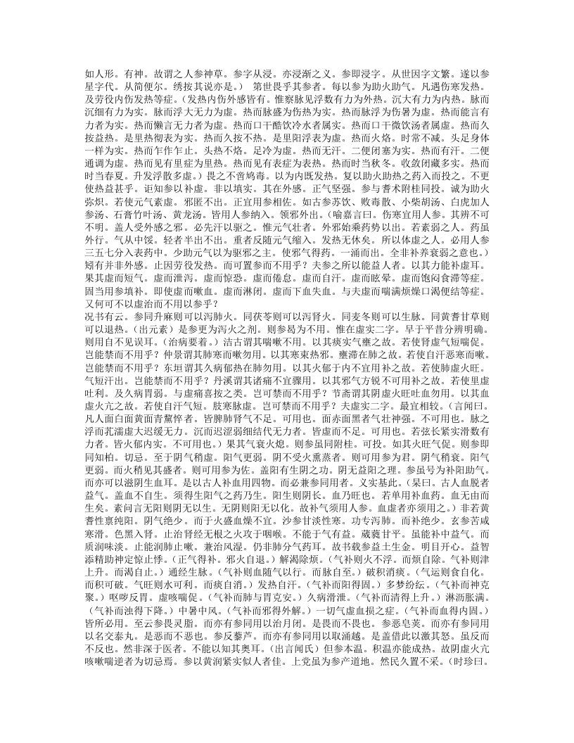 本草求真.txt 第3页