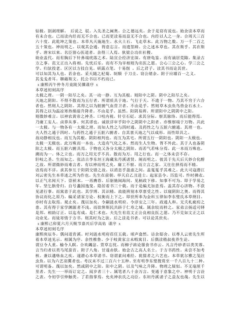 本草述钩元.txt 第2页