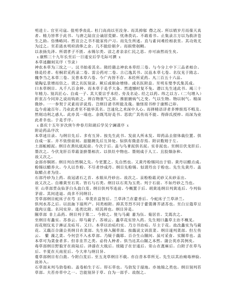 本草述钩元.txt 第3页