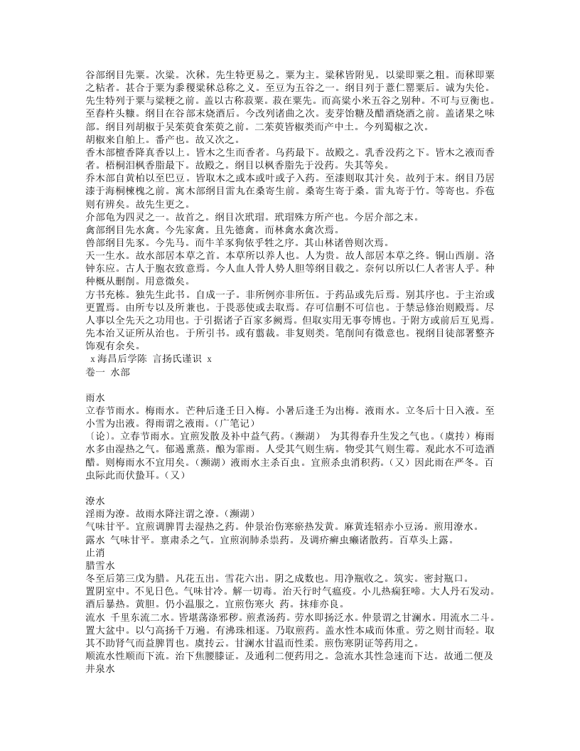 本草述钩元.txt 第4页