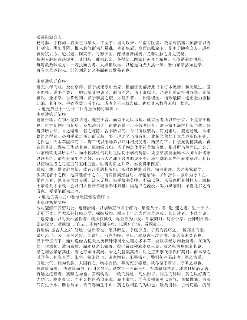 本草述钩元.txt 第1页