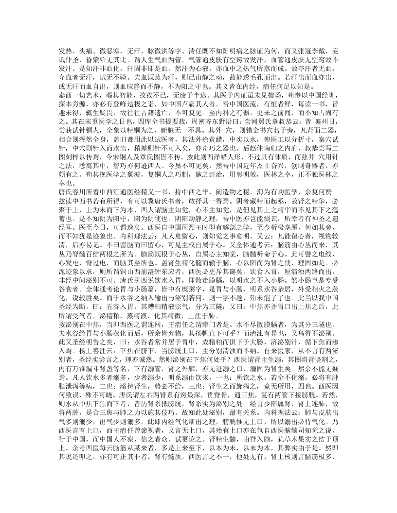 本草思辨录.txt 第3页