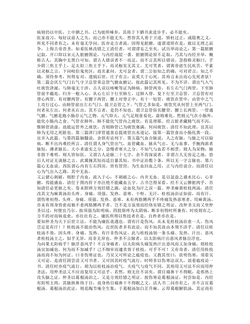 本草思辨录.txt 第2页