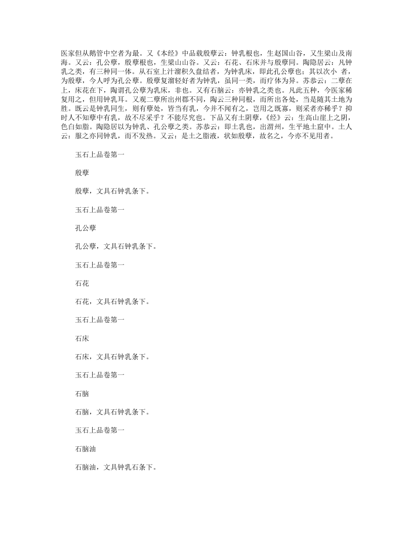 本草图经.txt 第5页