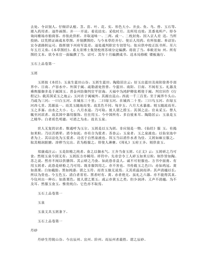 本草图经.txt 第2页