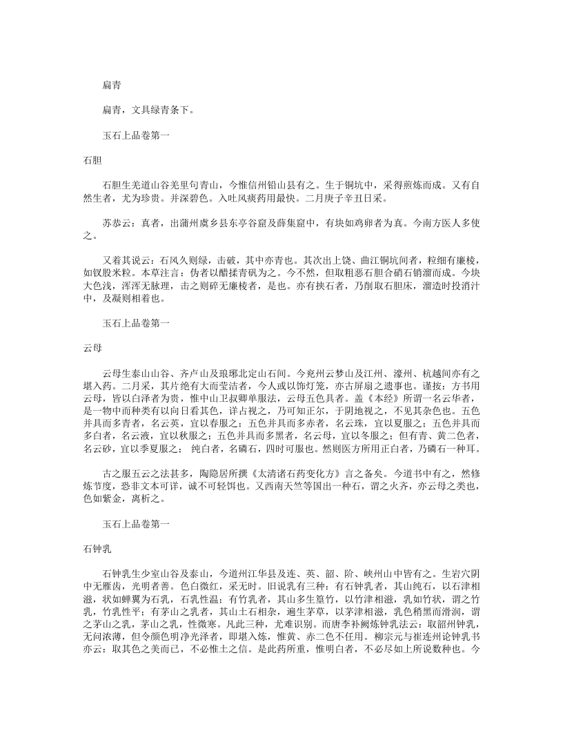 本草图经.txt 第4页