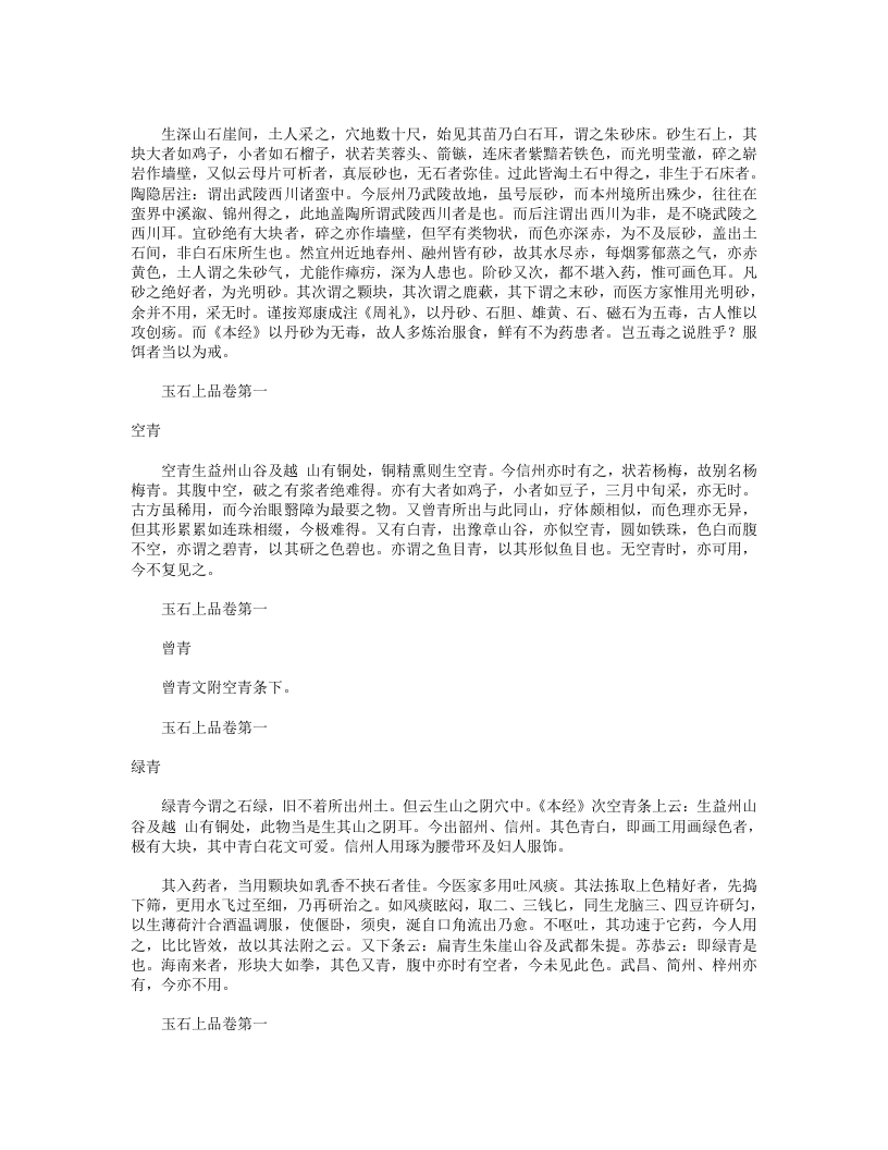 本草图经.txt 第3页