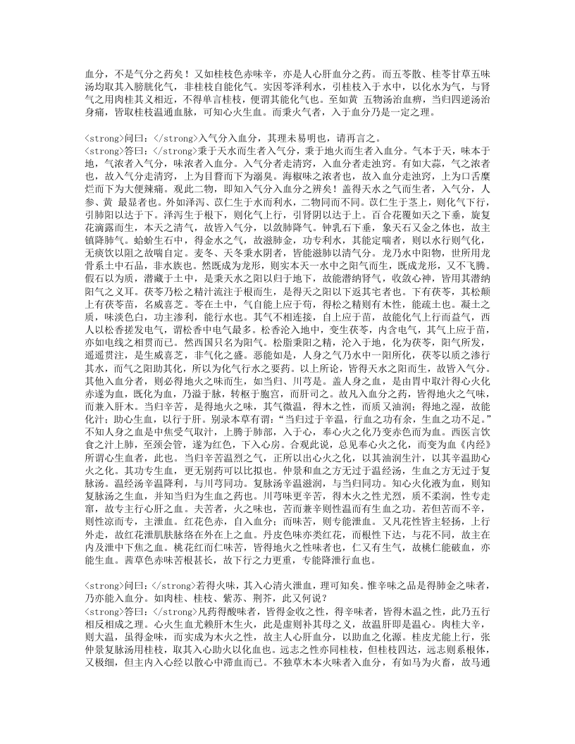 本草问答.txt 第4页