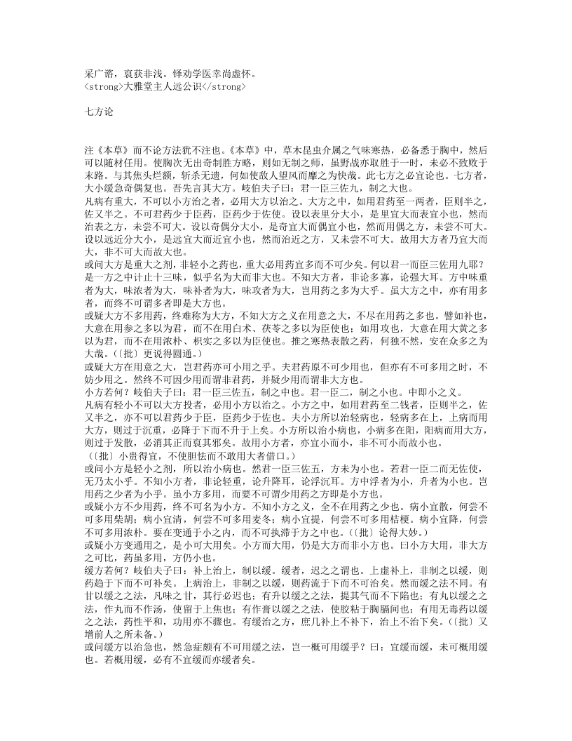 本草新编.txt 第4页