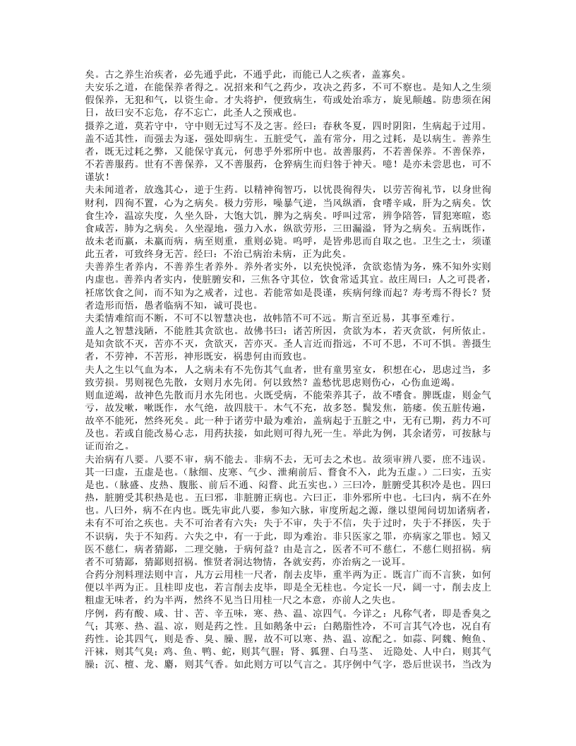 本草衍义.txt 第3页