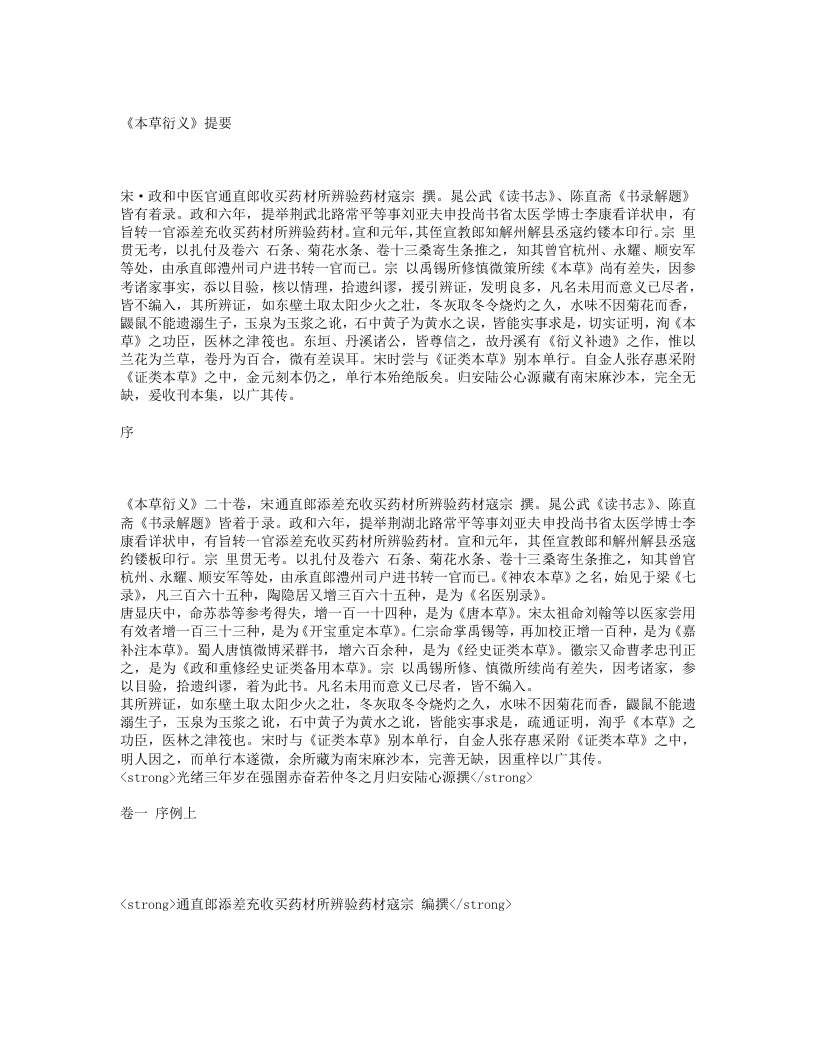 本草衍义.txt 第1页