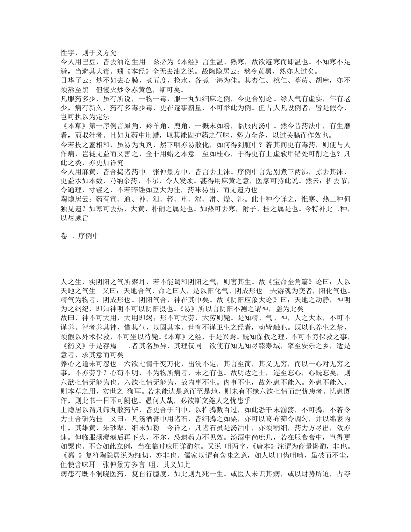 本草衍义.txt 第4页