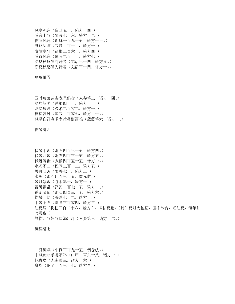 本草易读.txt 第5页