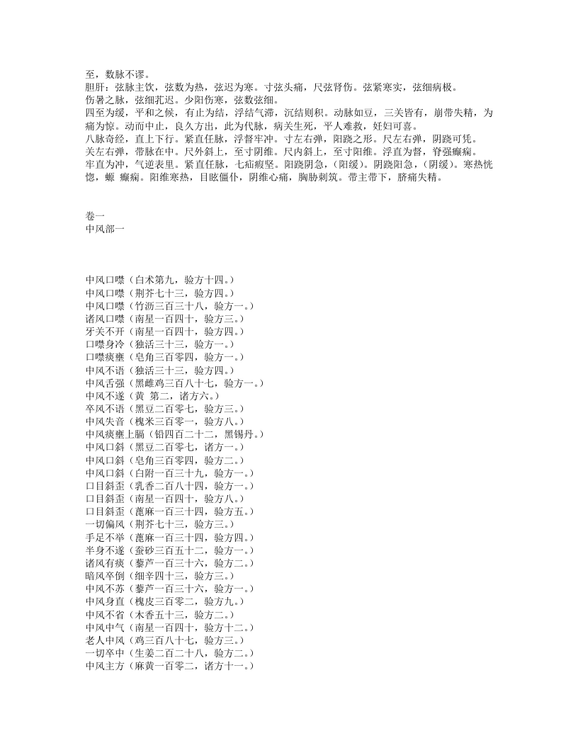 本草易读.txt 第3页